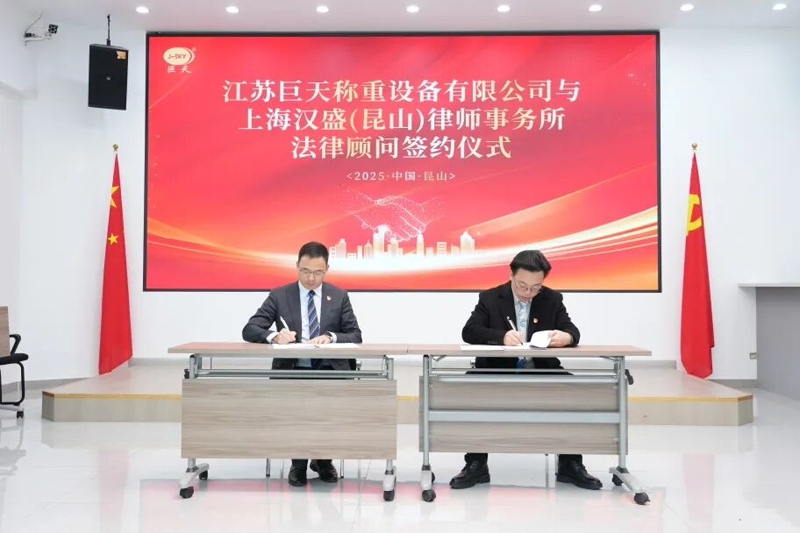 Kepiye kerjasama penasihat hukum taunan bakal nguatake pembangunan sing cocog lan berkualitas tinggi Jiangsu Jutian?